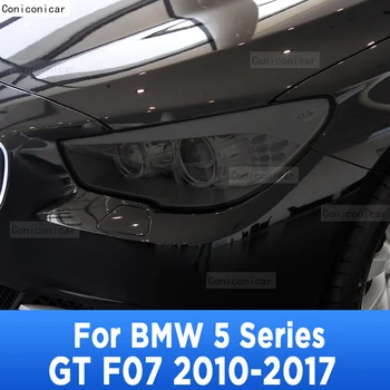 Для BMW 5 серии GT F07 2010-2017, Наружная фара автомобиля, защита от царапин, Оттенок передней лампы, защитная пленка из ТПУ, Аксессуары для ремонта.