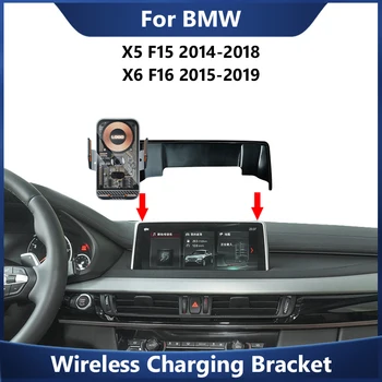 Для BMW X5 F15 X6 F16 2014-2019 Кронштейн беспроводного зарядного устройства для автомобильного мобильного телефона, держатель навигационного экрана, Аксессуары для интерьера