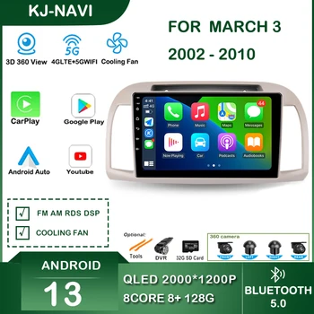 Android 13 Для Nissan March 3 K12 2002-2010 Автомобильный Радиоприемник Автомобильный Мультимедийный Видеоплеер Carplay Навигация GPS WIFI Аудио