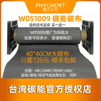 Тайваньская Углеродная энергетическая Углеродная ткань W0S1009 Материал электрода Топливного элемента Ткань из углеродного волокна GDL Вид Материала для выращивания воды