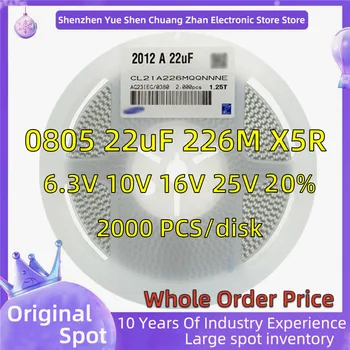 【Весь диск 2000 ШТ 】 2012 Патч-конденсатор 0805 22uF 226M 6.3V 10V 16V 25V Ошибка 20% Материал X5R Подлинный конденсатор
